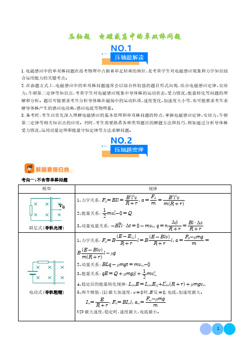 电磁感应中的单双棒问题(学生版)-2024年高考物理压轴题专项训练