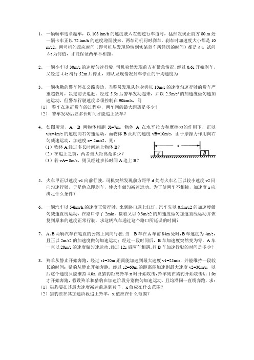 追击相遇问题练习