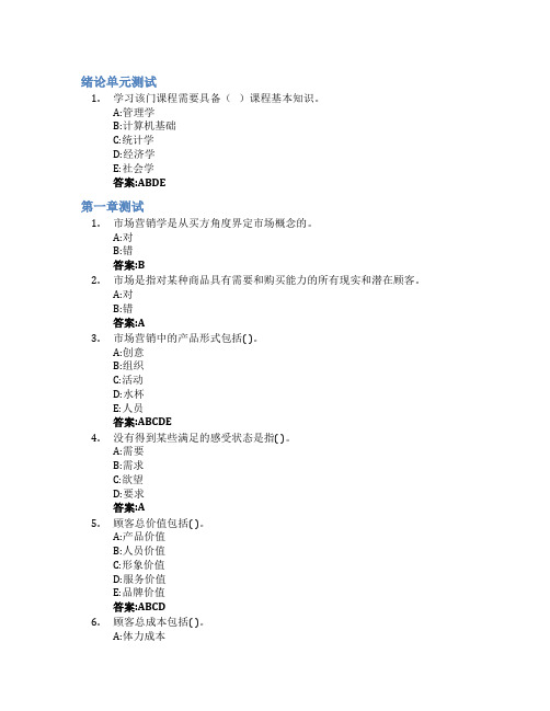 营销与电商智慧树知到答案章节测试2023年哈尔滨商业大学