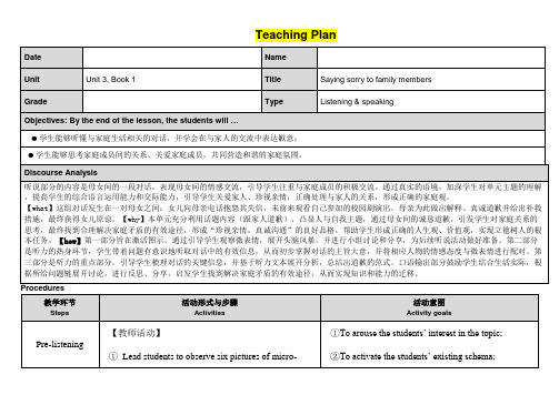 高一年级英语      U3 Family matters 听说教学设计