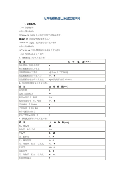 钢模板施工质量细则