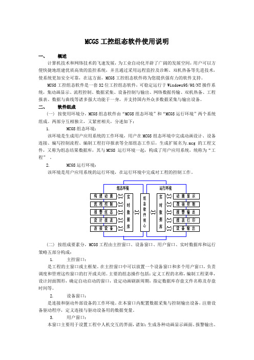 MCGS工控组态软件使用说明