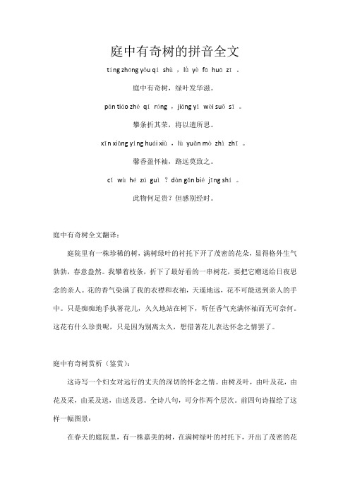 庭中有奇树的拼音全文