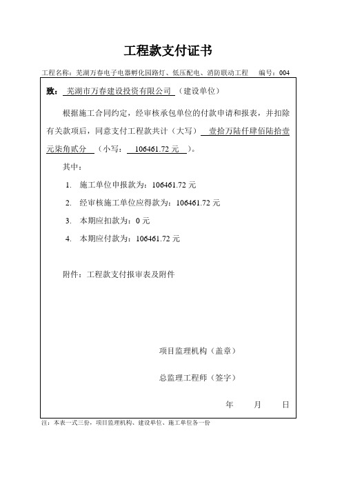 工程款支付报审表