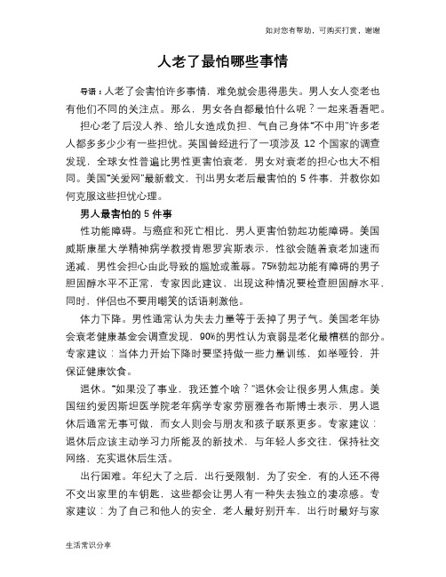 人老了最怕哪些事情