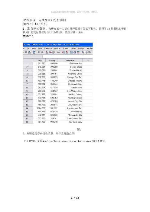 SPSS实现一元线性回归分析实例