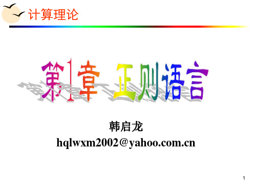 形式语言与自动机