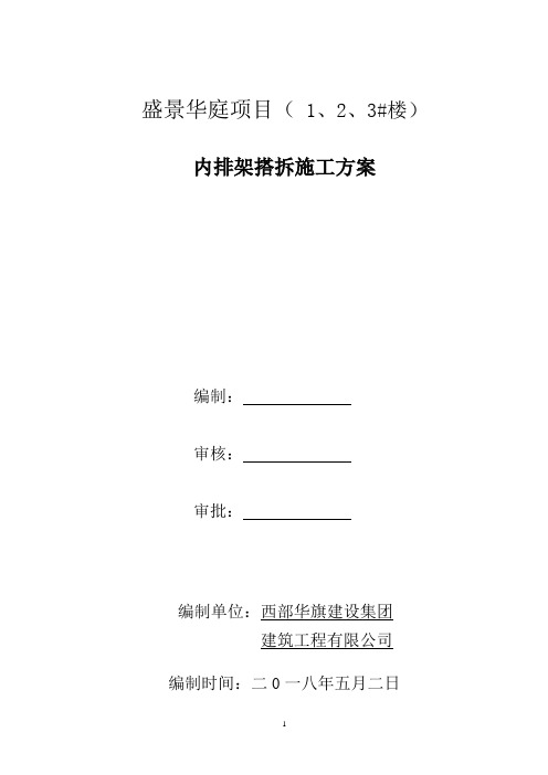 剪力墙结构内排架搭设施工方案