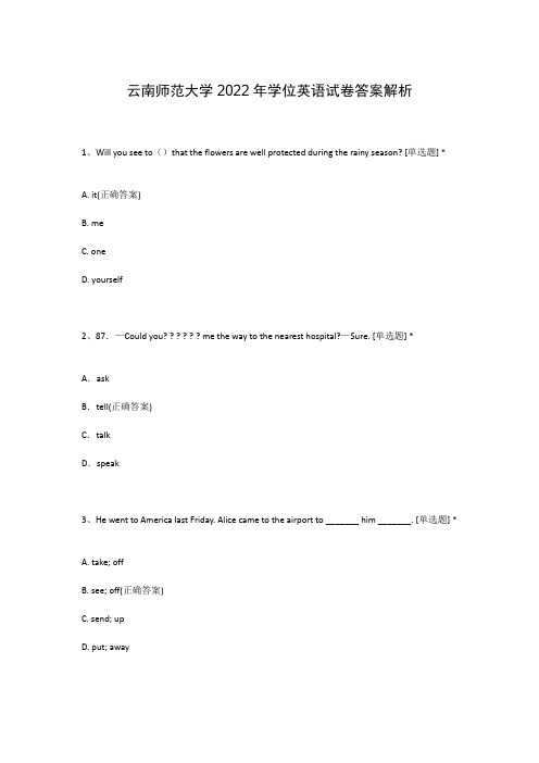 云南师范大学2022年学位英语试卷答案解析