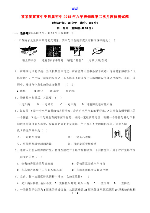 附属初级中学八年级物理12月月度检测试题 苏科版-苏科版初中八年级全册物理试题