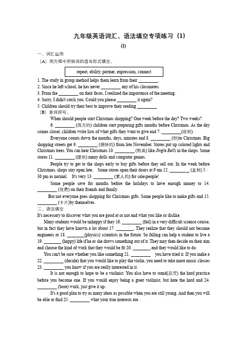 人教版新目标九年级上册英语词汇、语法填空专项练习(1)(含答案)