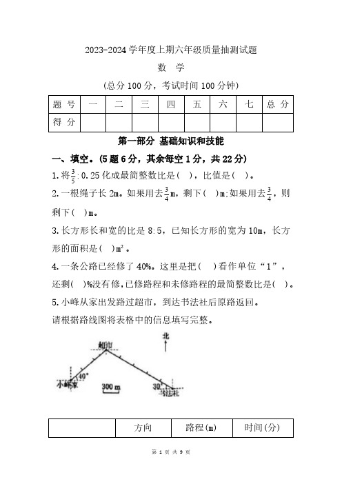 重庆市南岸区2023-2024学年六年级上学期期末数学试题