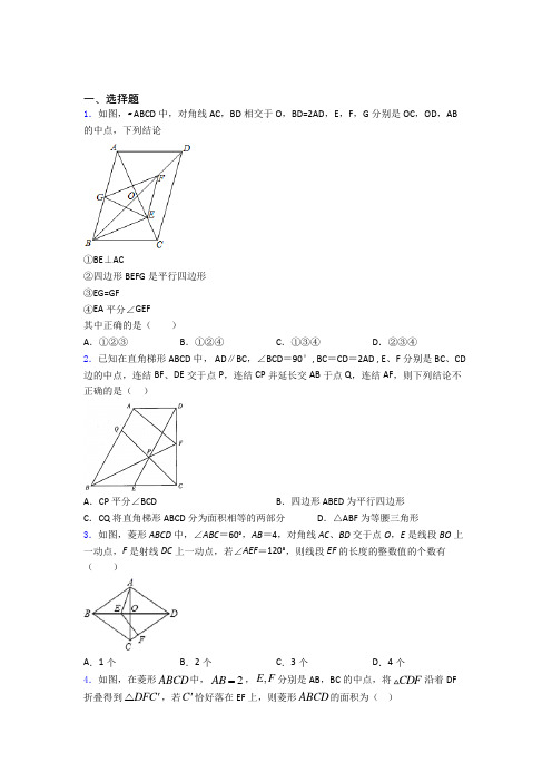 八年级初二数学数学平行四边形的专项培优易错试卷练习题含答案