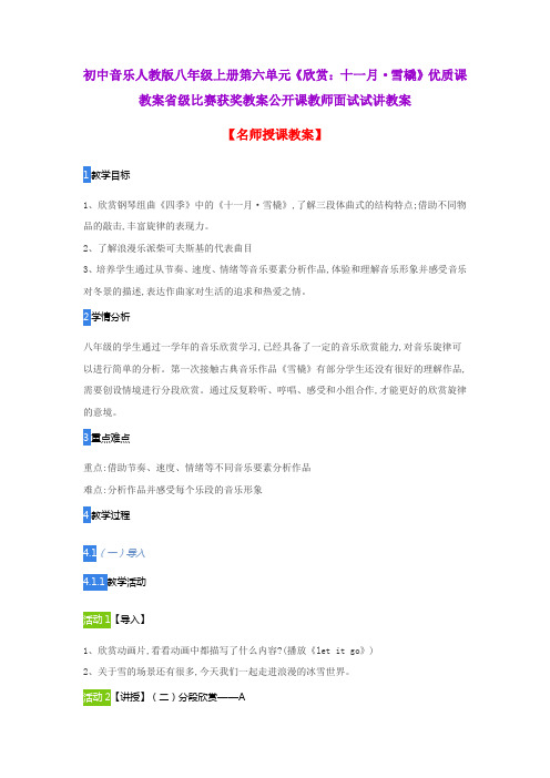 初中音乐人教版八年级上册第六单元《欣赏：十一月