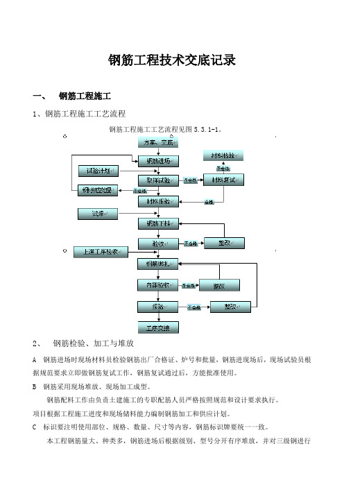 钢筋工程安全技术交底