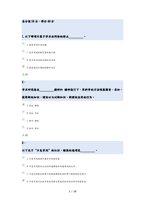 北京大学学术规范测试