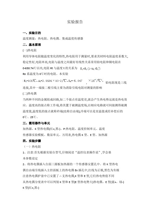 国开传感器与测试技术-试验1
