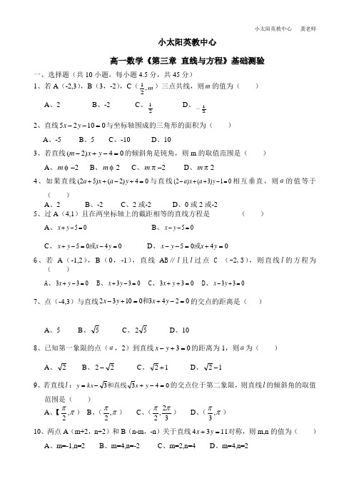 高一数学必修2《第三章_直线与方程》基础测验(含答案)