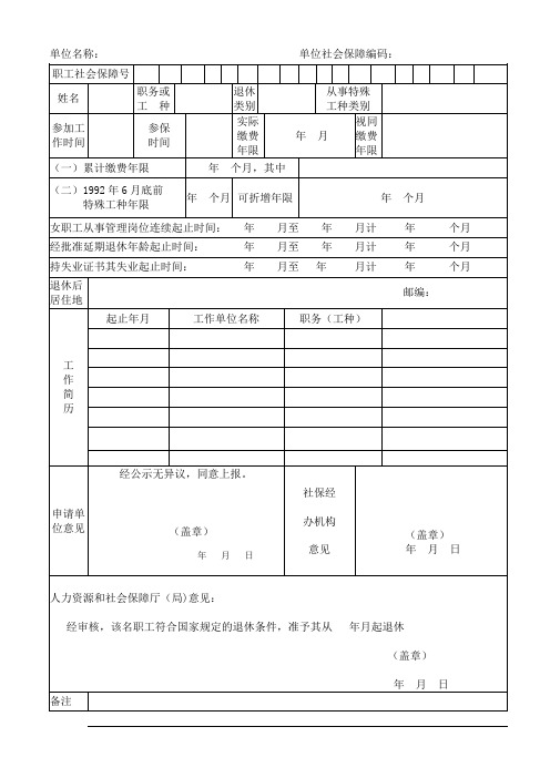 特殊工种审批表