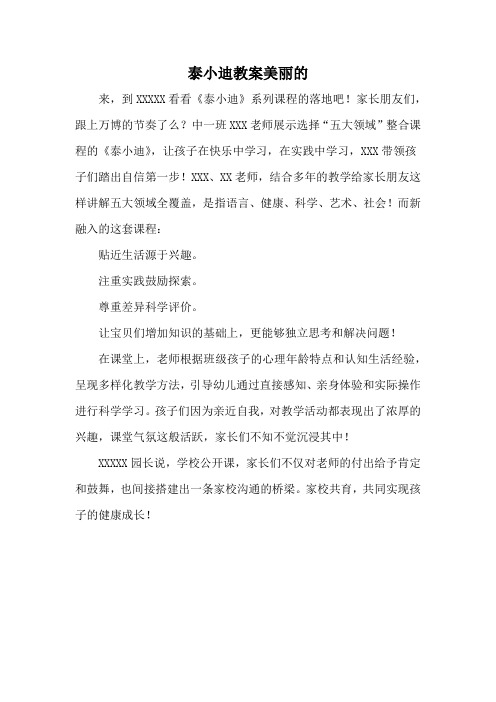 泰小迪教案美丽的