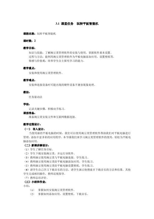 常用工具软件电子教案(单元三)