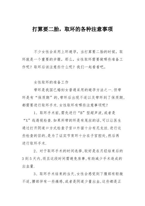 育儿知识：打算要二胎,取环的各种注意事项