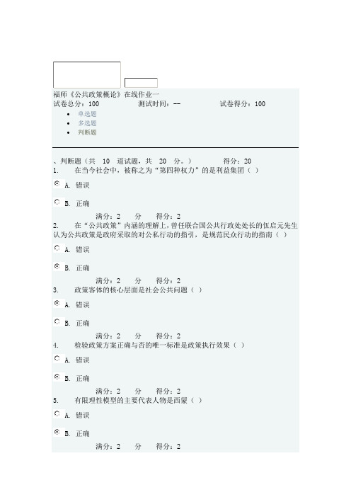 17年福师《公共政策概论》在线作业一满分答案