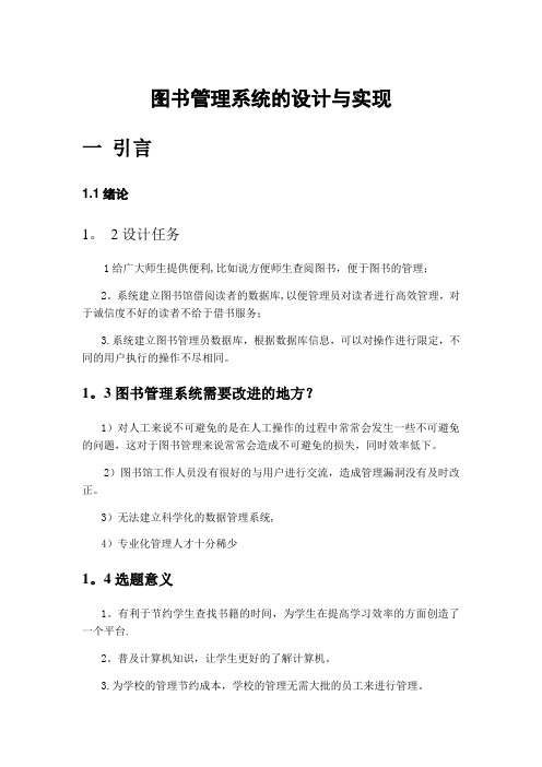 图书管理系统的设计与实现1