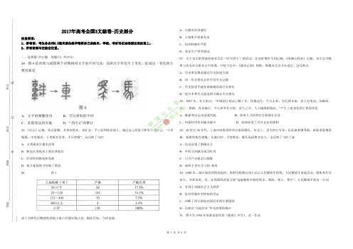 2017年高考全国3文综卷