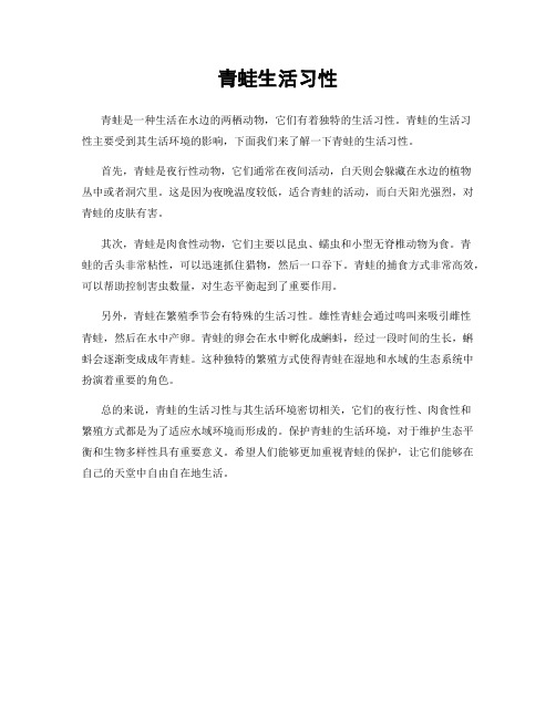 青蛙生活习性