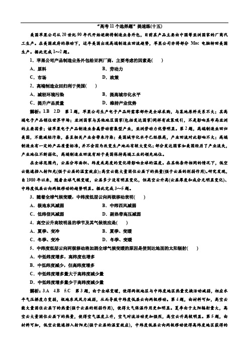 2019版高考地理通用版二轮复习练习：第四部分 “高考11个选择题”提速练(十五)(含解析)