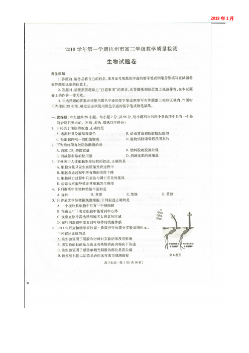 2018学年第一学期杭州市高三年级教学质量检测生物(含答案)