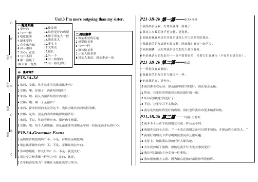 新人教版八年级上册unit3短语课文翻译