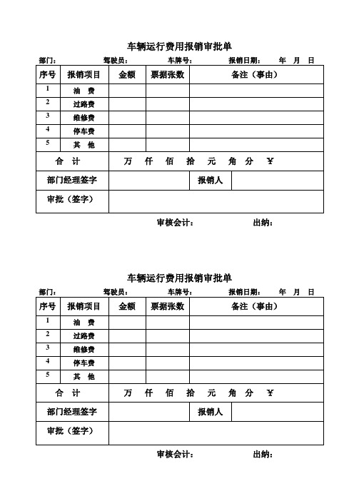 车辆报销单据