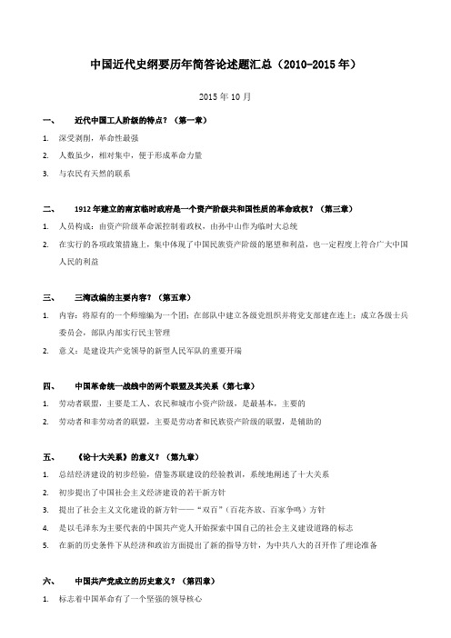 (2010-2015年历年简答论述题汇总)03708中国近代史纲要