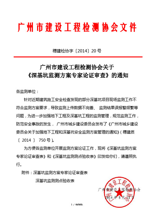 深基坑第三方监测方案专家评审专用表(优.选)