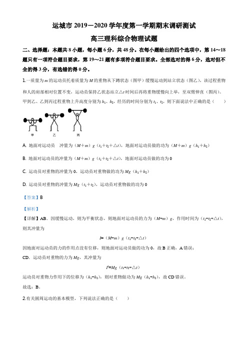 人教版高三物理上学期期末测试题解析版