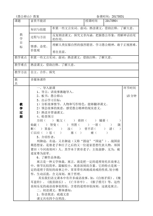 《愚公移山》第一课时