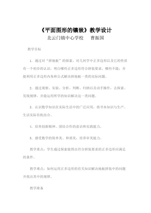 数学北师大版八年级下册《平面图形的镶嵌》