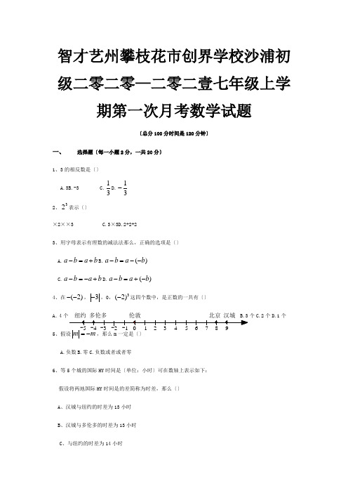 七年级数学上学期第一次月考试题00036_00001