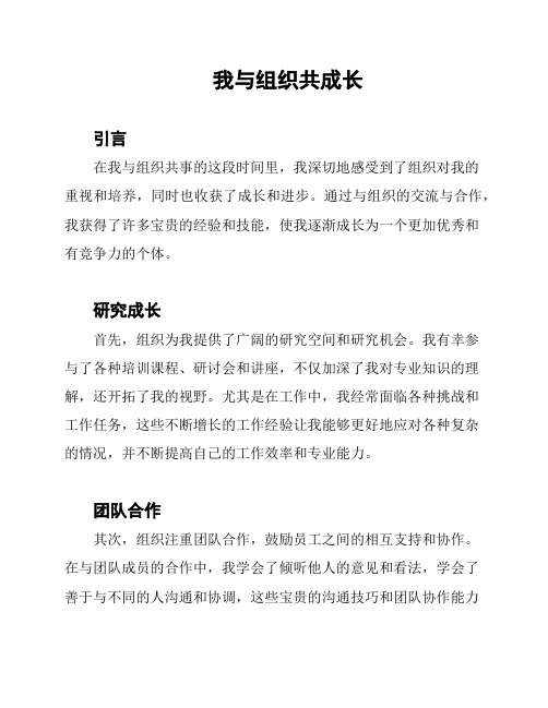 我与组织共成长