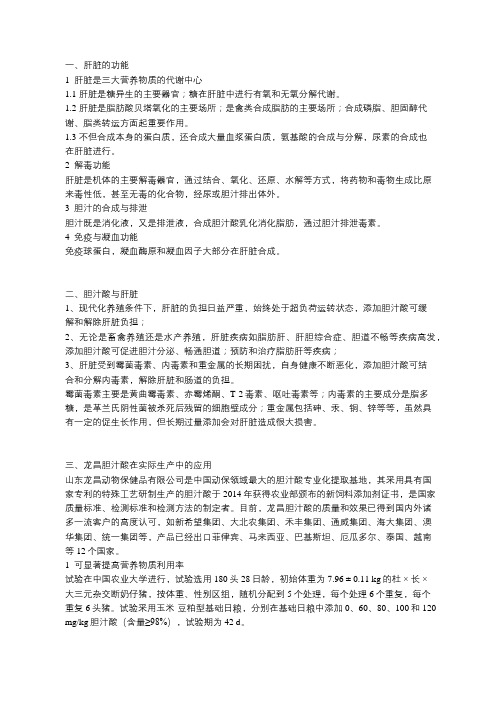 胆汁酸与动物肝脏的关系以及胆汁酸保护肝脏的作用阐述