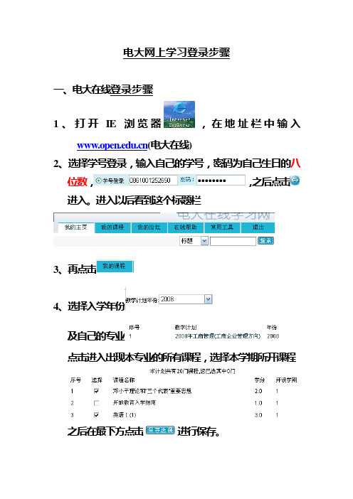 11秋季电大学生登录电大网站学习步骤