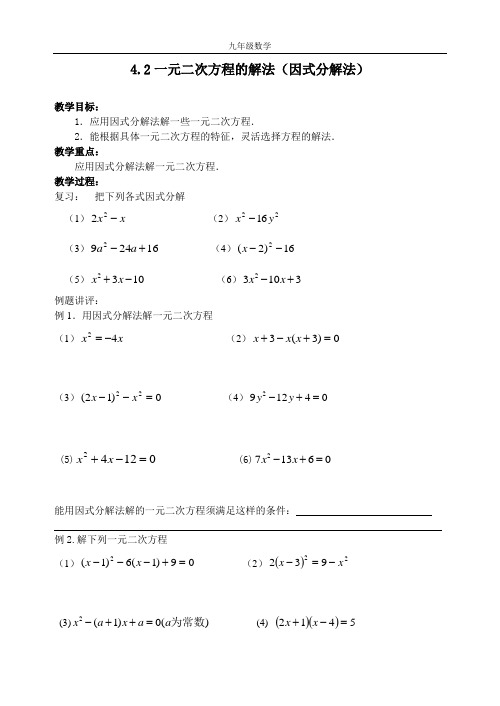 一元二次方程的解法(因式分解法)              