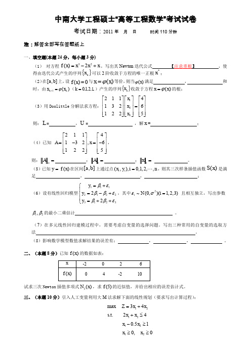 高等工程数学试题.doc