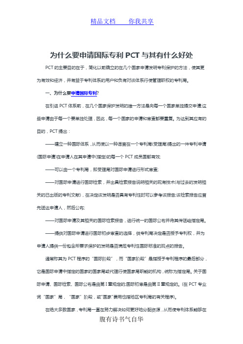 为什么要申请国际专利PCT与其有什么好处