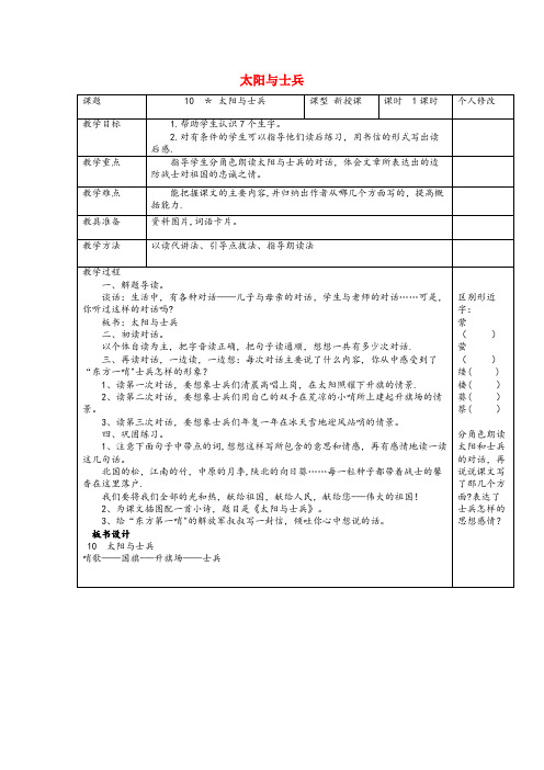 霍邱县第一小学六年级语文上册 第二单元 10太阳与士兵教案 语文S版六年级语文上册第二单元10太阳