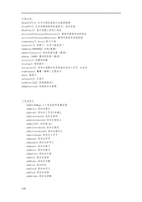 巫师3全代码(日常,工艺,材料,武器,套装)