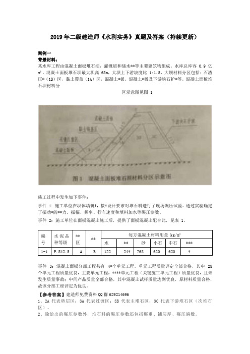 2019二级建造师《水利实务》真题及答案(持续更新)