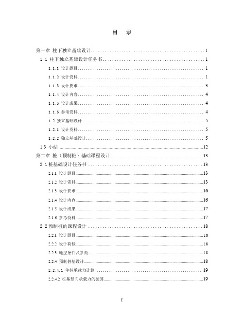 柱下独立基础 - 副本 (2)